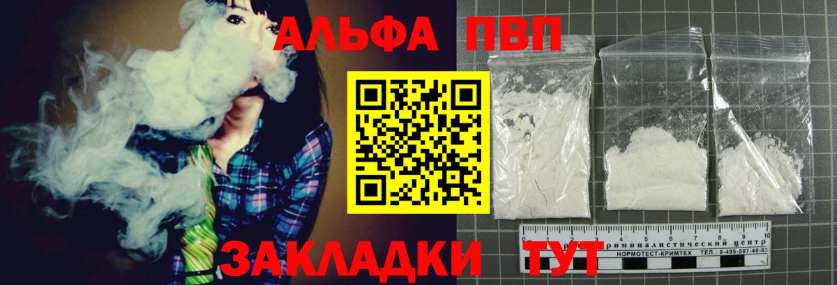 Альфа ПВП  A-PVP VHQ  Вход с VPN  Улан-Удэ  А ПВП Соль 