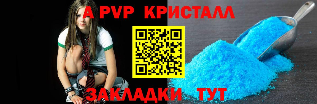 A-PVP Соль Улан-Удэ