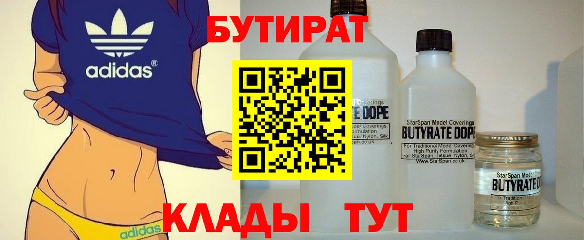 Бутират 99%  Вход с VPN  Улан-Удэ 