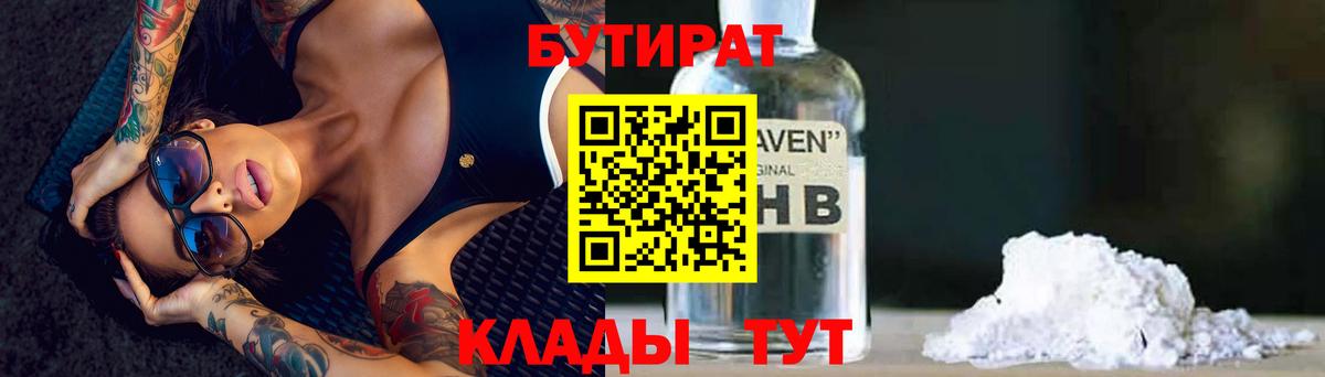 Бутират 99% Улан-Удэ