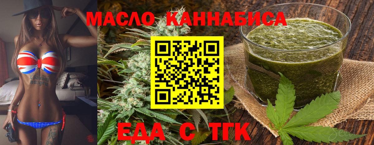 Еда ТГК конопля  Вход с VPN  Улан-Удэ 