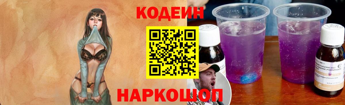 Кодеиновый сироп Lean Purple Drank Улан-Удэ