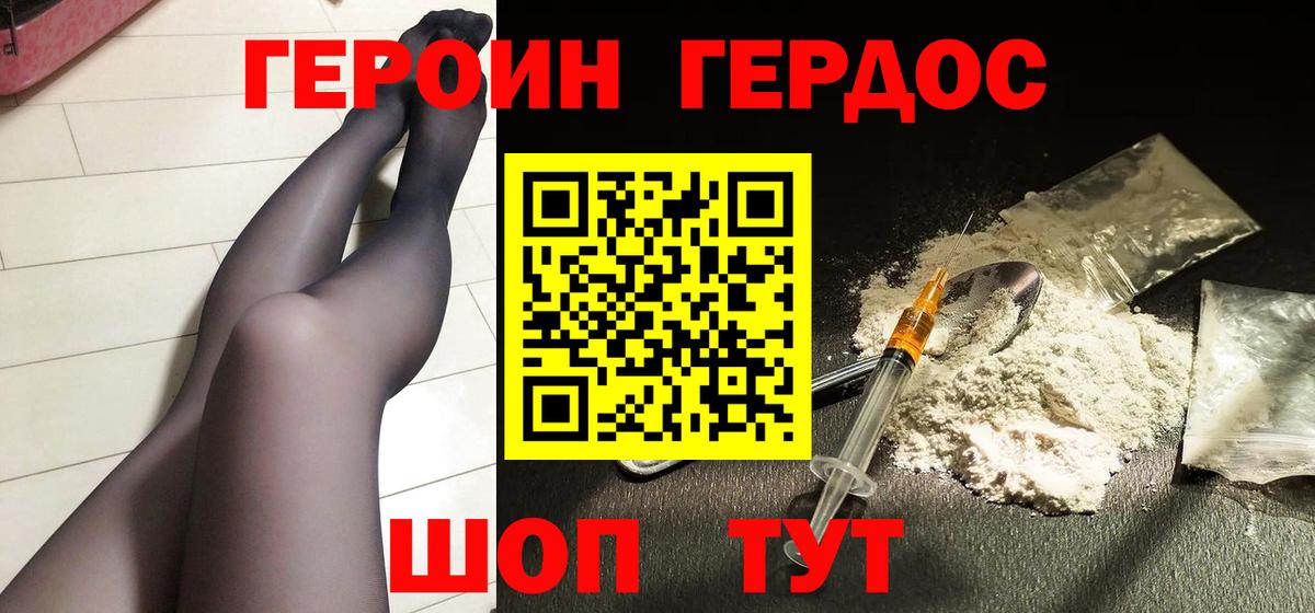 ГЕРОИН Heroin  Вход с VPN  Улан-Удэ 