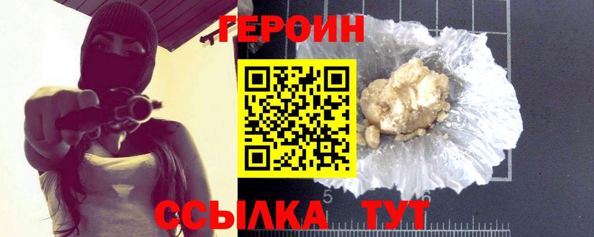 ГЕРОИН Heroin Улан-Удэ